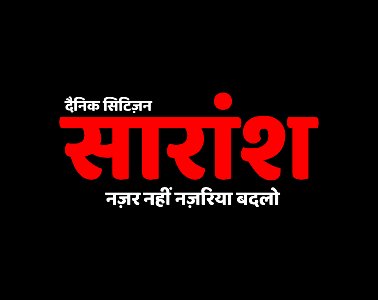 Citizen Saransh – Regional Hindi News